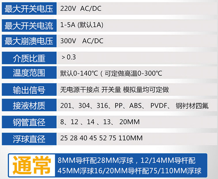 水箱浮球液位計技術(shù)參數(shù)對照表