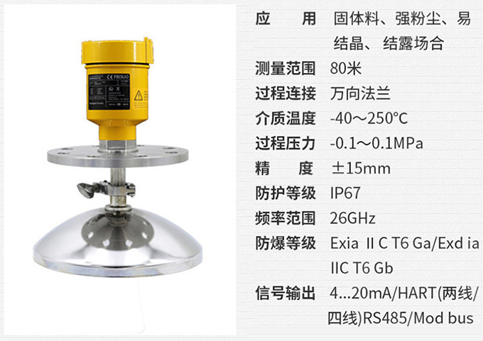 雷達液位變送器RD707技術(shù)參數(shù)表圖