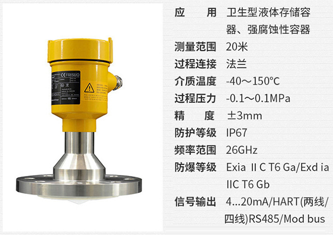 雷達液位變送器RD709技術(shù)參數(shù)表圖