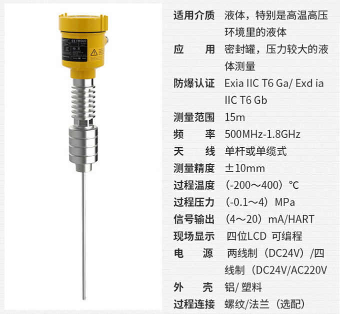 雷達液位變送器RD714技術(shù)參數(shù)表圖