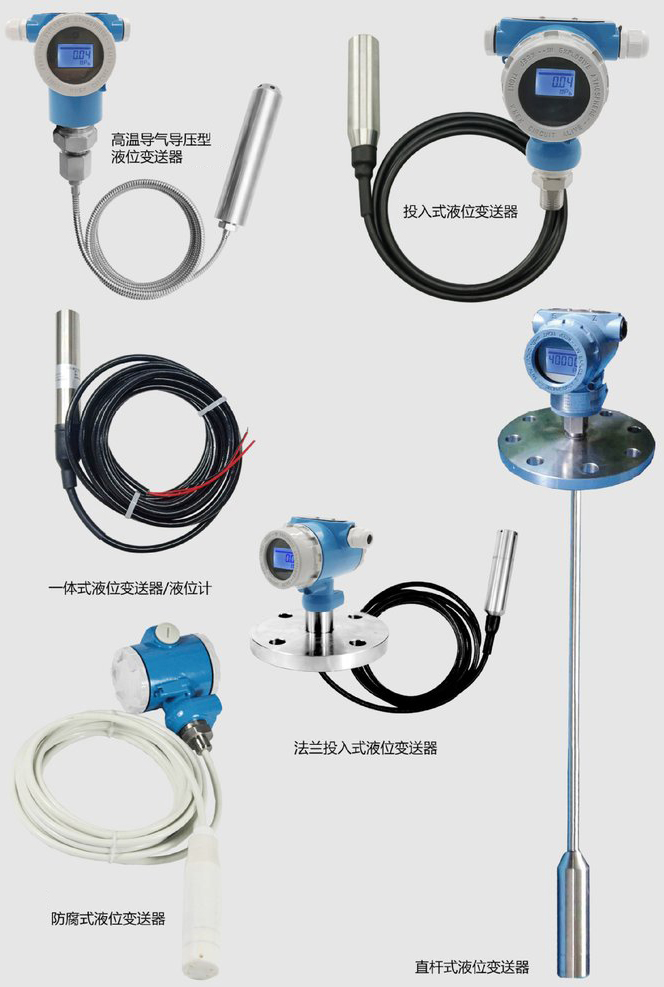 熱水投入液位計(jì)產(chǎn)品分類(lèi)圖