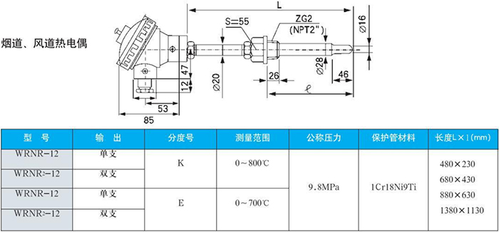 電站測(cè)溫專(zhuān)用熱電偶煙道風(fēng)道規(guī)格表