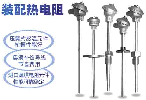 螺紋式熱電阻