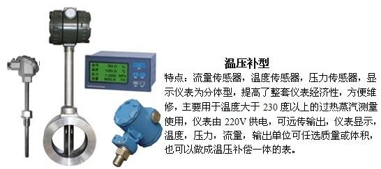 dn150渦街流量計溫壓補償型產(chǎn)品特點圖